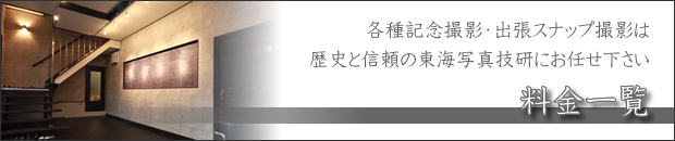 料金一覧表